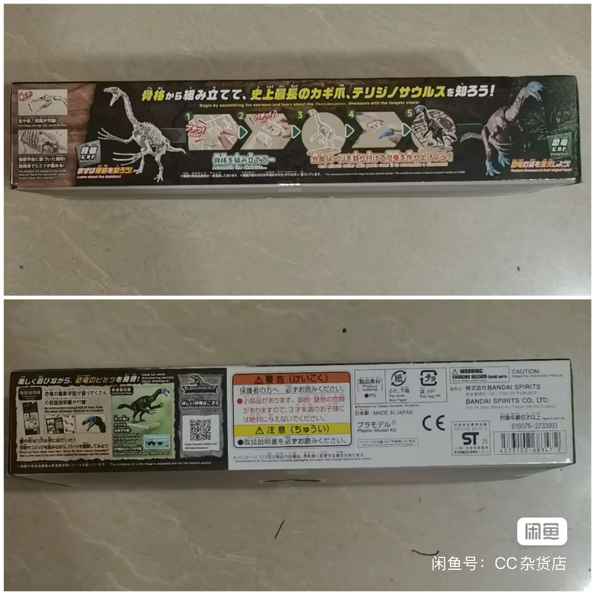 Model Kit Dinosaur Bandai - Dostępne od ręki BANDAI PLANNOSAURUS Therizinosaurus